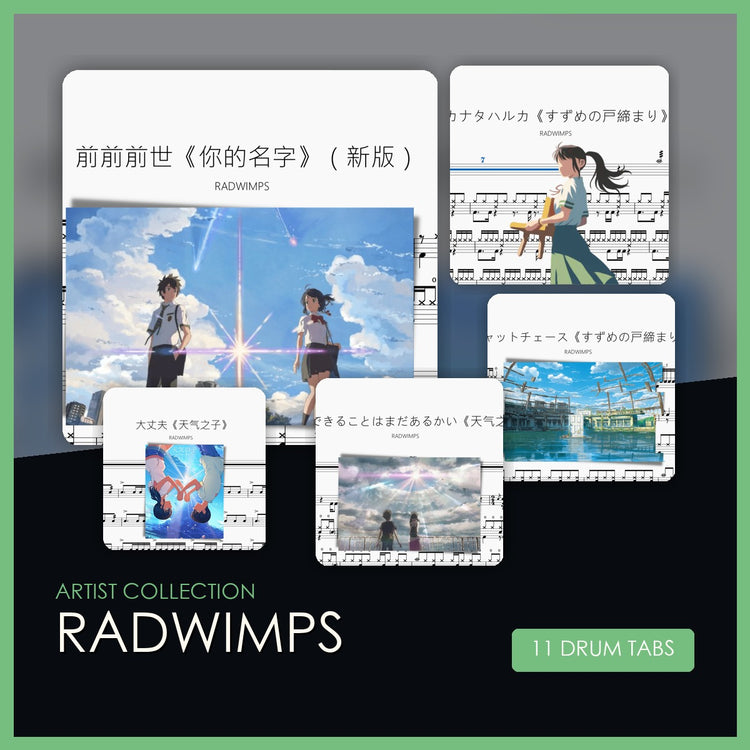 RADWIMPS 鼓谱合集 封面