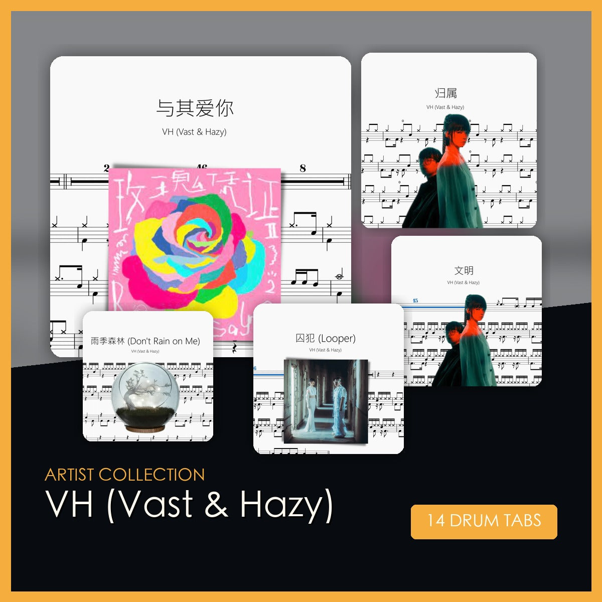 VH (Vast & Hazy) 鼓谱合集封面