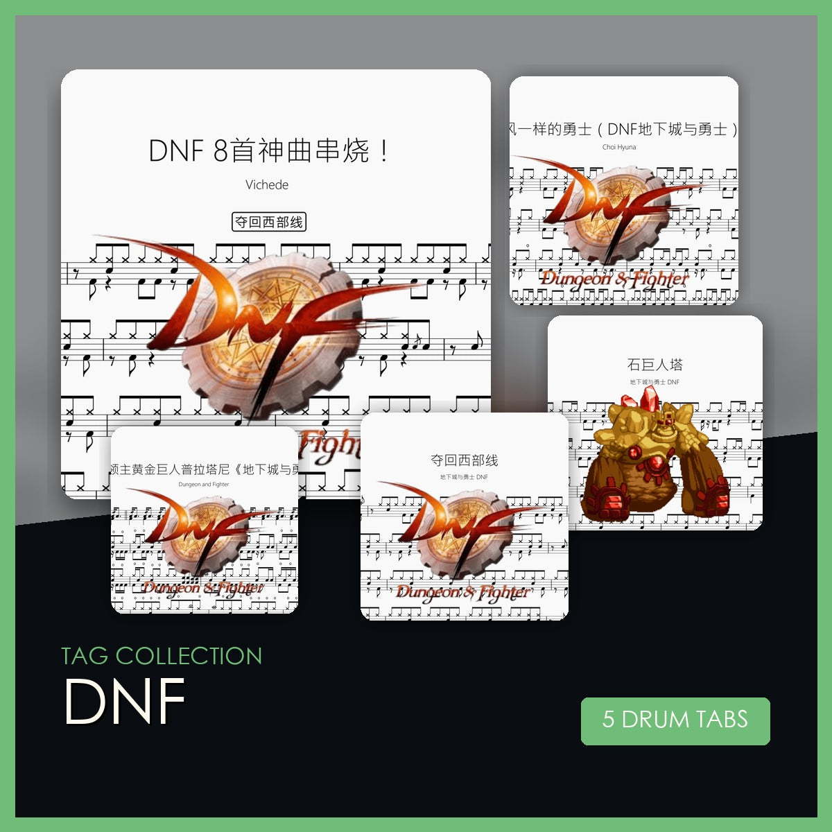 DNF 鼓谱合集封面