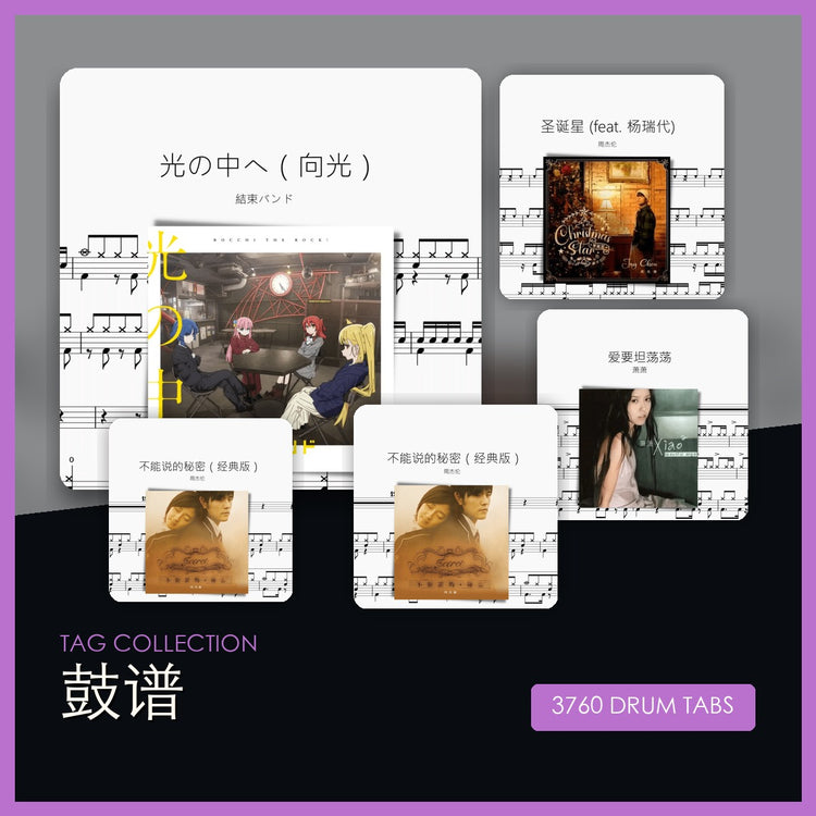 鼓谱 鼓谱合集封面