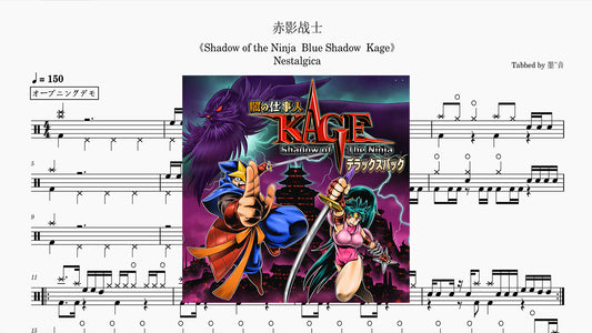 Nestalgica - Shadow of the Ninja（赤影战士）