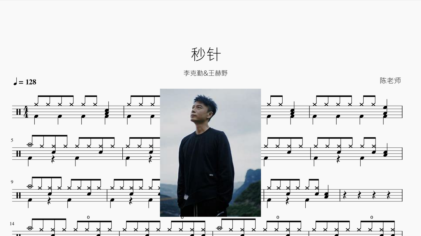 秒针【李克勤&王赫野】