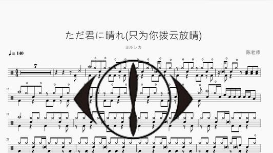 ただ君に晴れ (只为你拨云放晴)【ヨルシカ】