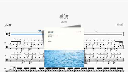 看清【轻松玩】