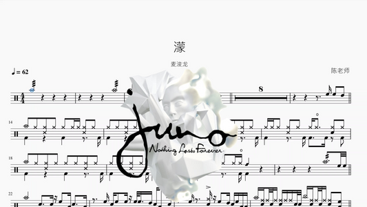 濛【麦浚龙】