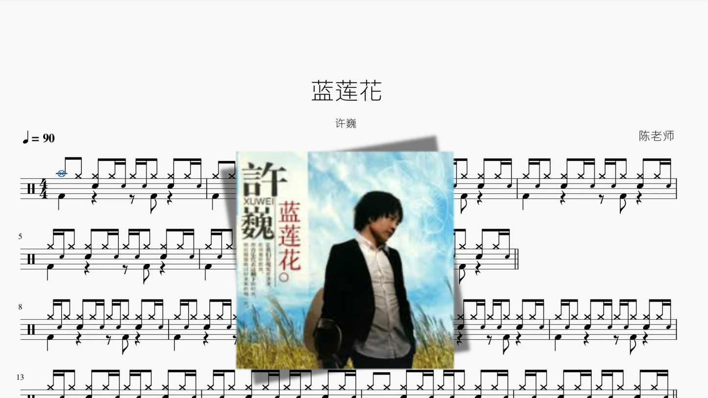 蓝莲花【许巍】
