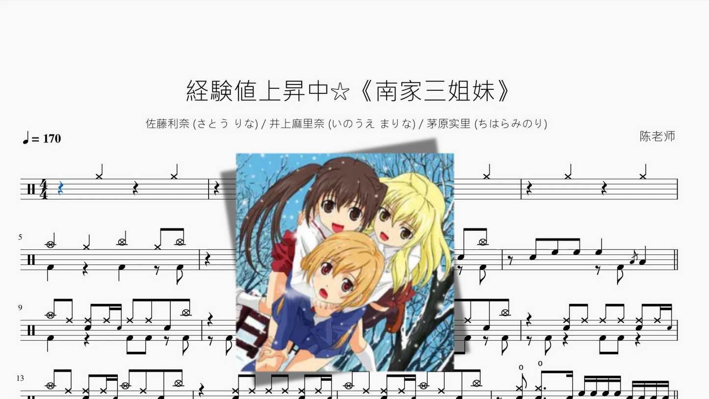 経験値上昇中☆《南家三姐妹》【佐藤利奈 & 井上麻里奈 & 茅原实里】
