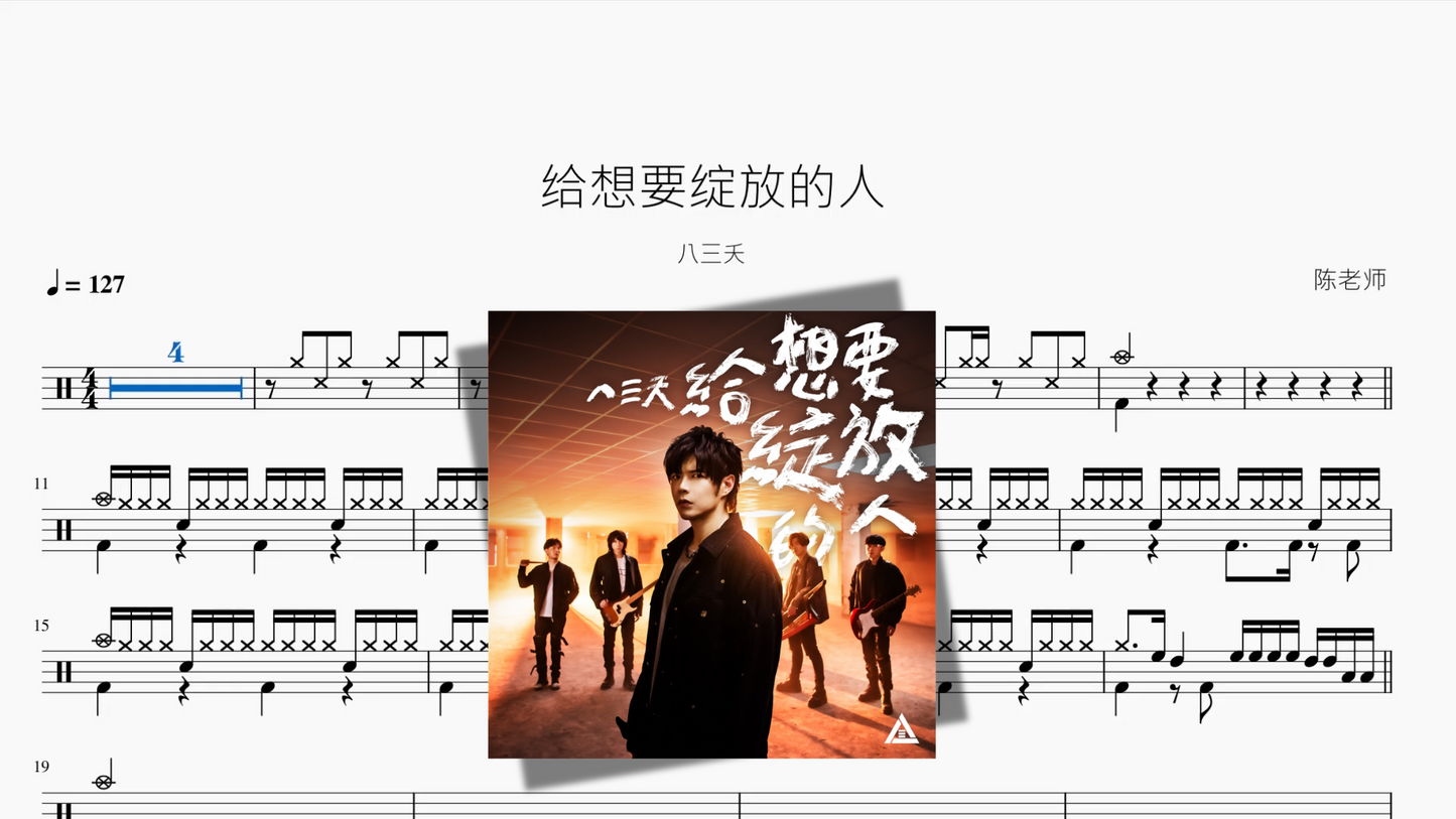 给想要绽放的人【八三夭】