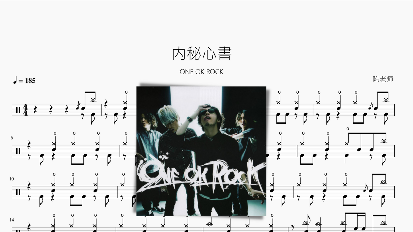 内秘心書【ONE OK ROCK】