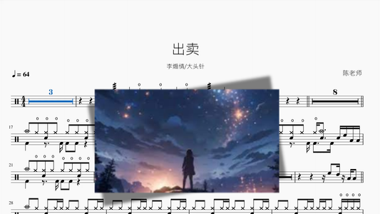 出卖【李煽情 & 大头针】