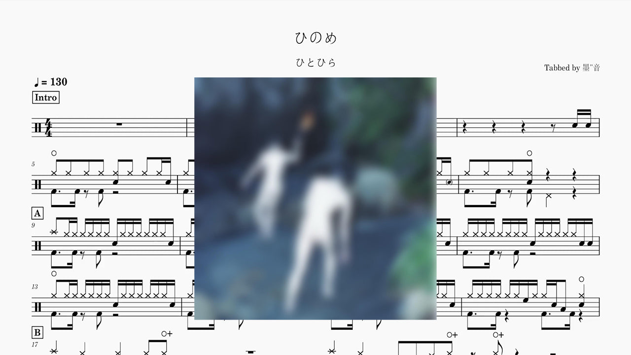 ひとひら - ひのめ