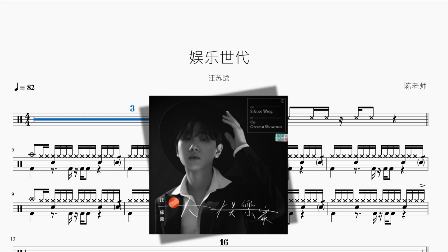 娱乐世代【汪苏泷】