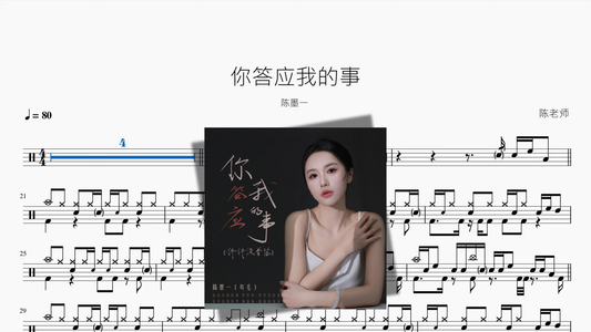 你答应我的事【陈墨一】