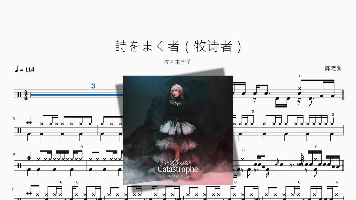 詩をまく者（牧诗者）【佐々木李子】
