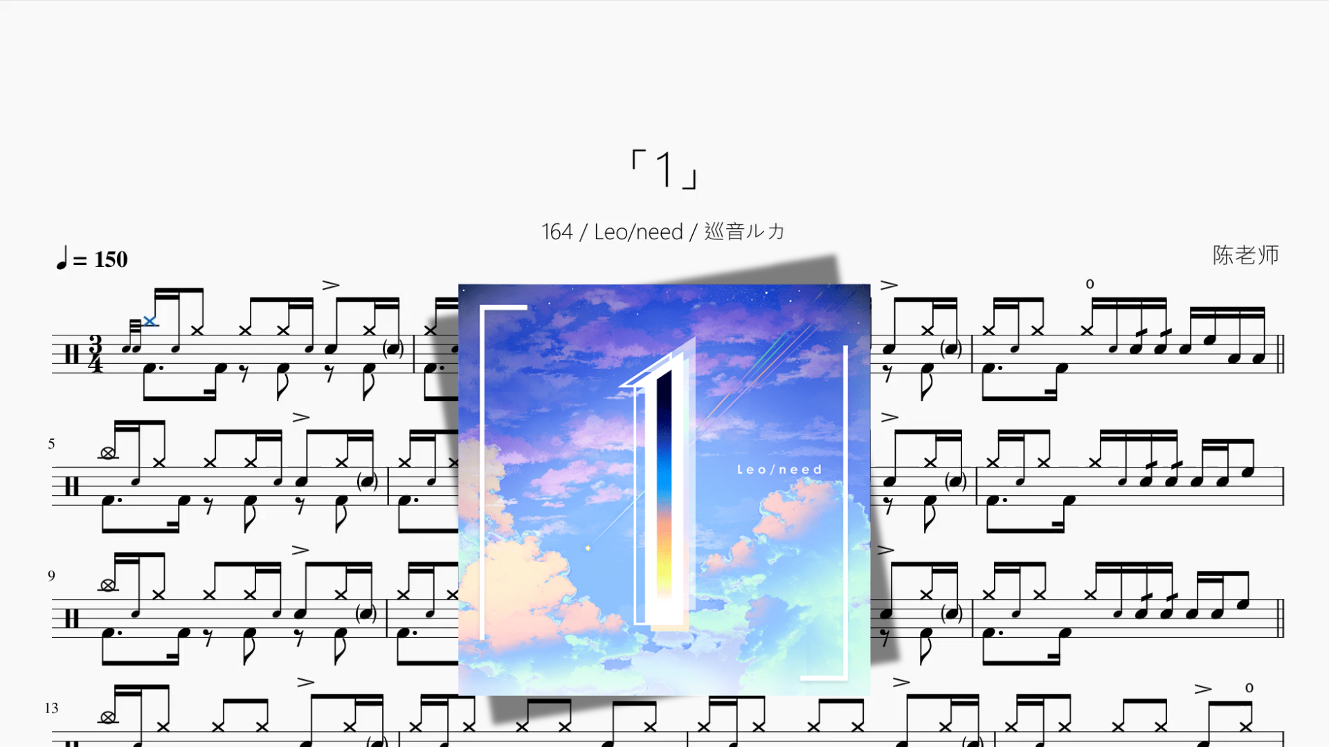 「1」【164  Leo/need  巡音ルカ】 Drum Sheet Music PDF