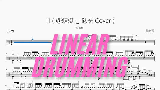 11（@蜻蜓   队长 Cover）【邓紫棋】