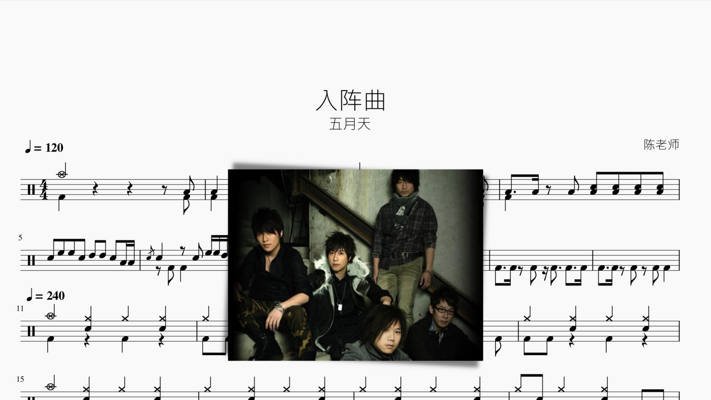入阵曲【五月天】