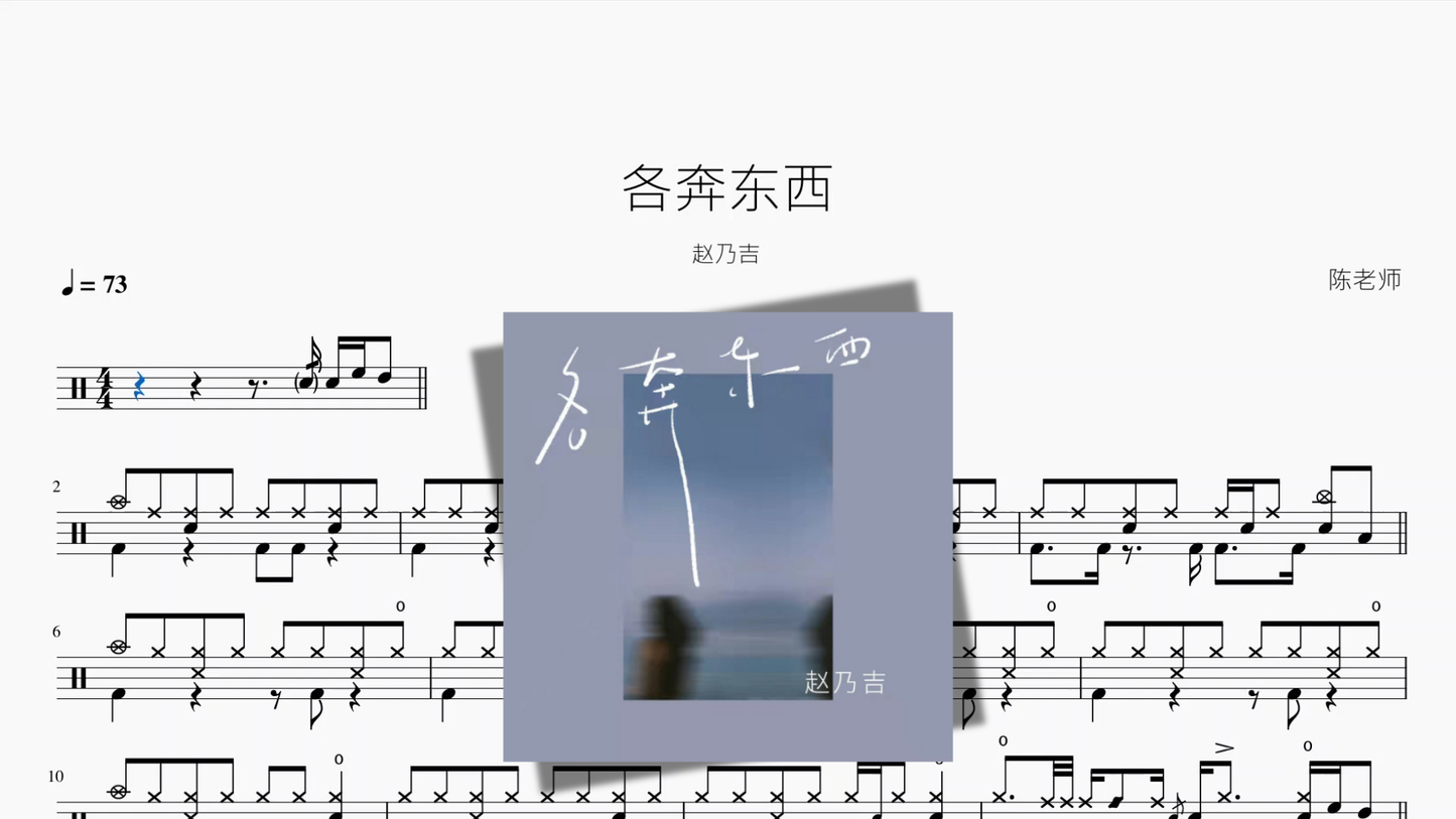 各奔东西【赵乃吉】