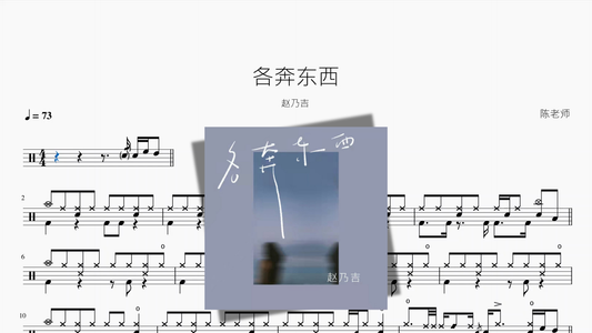 各奔东西【赵乃吉】