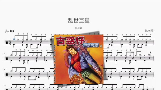 乱世巨星【陈小春】