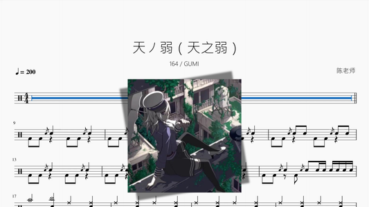 天ノ弱（天之弱）【164  GUMI】
