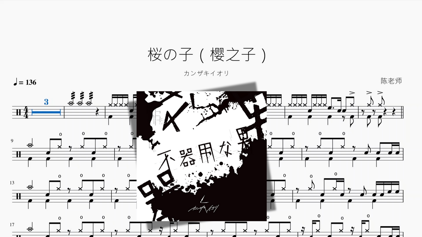 桜の子（樱之子）【カンザキイオリ】