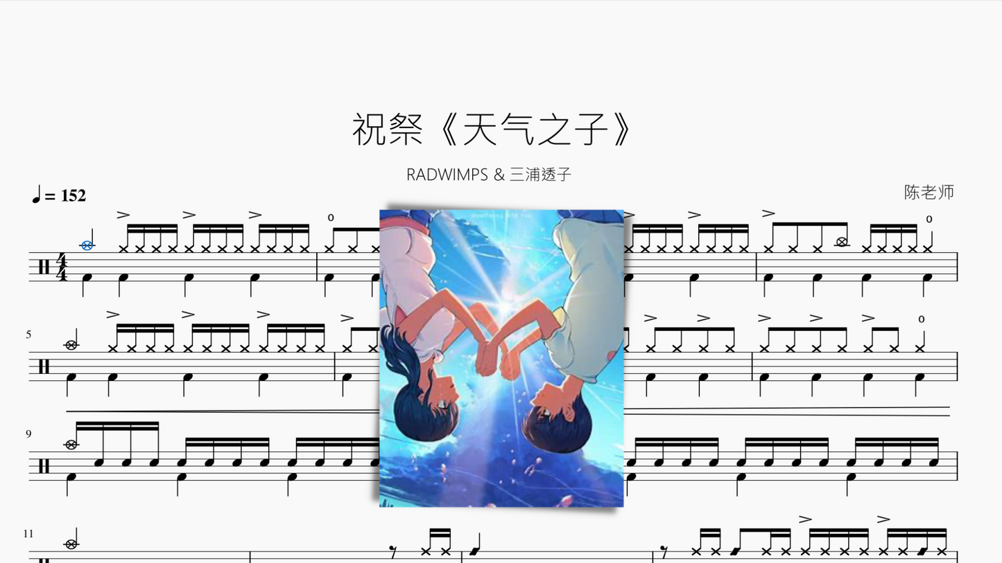 祝祭【天气之子】RADWIMPS & 三浦透子