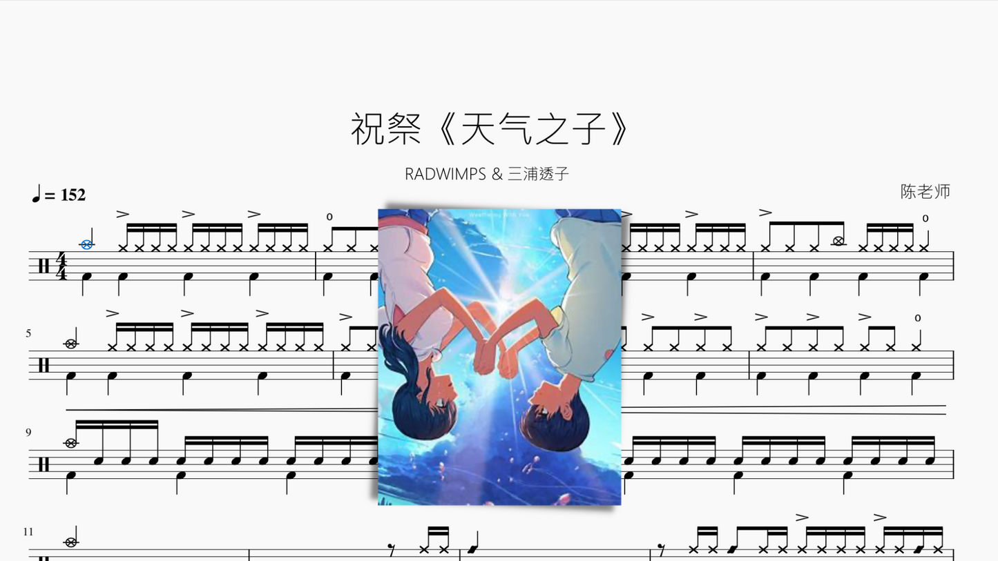 祝祭【天气之子】