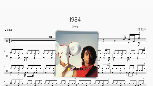 1984【Swing】