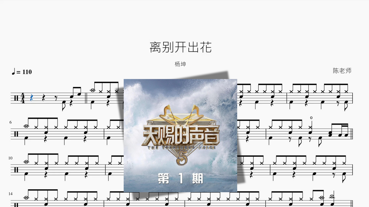 离别开出花【杨坤】
