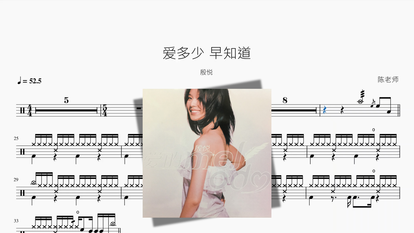 爱多少 早知道【殷悦】