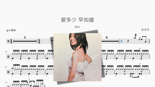 爱多少 早知道【殷悦】