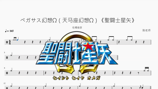 ペガサス幻想Ω（天马座幻想Ω）《聖闘士星矢》【佐橋俊彦】