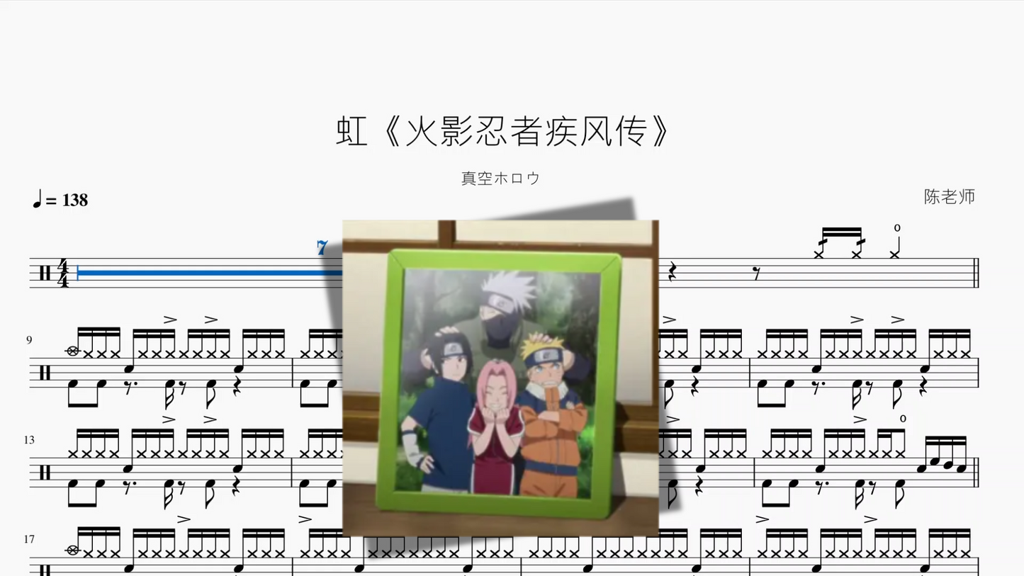 虹《火影忍者疾风传》【真空ホロウ】