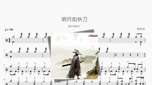明月如快刀【厨子和戏子】