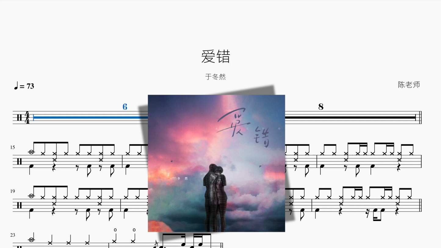 爱错【于冬然】