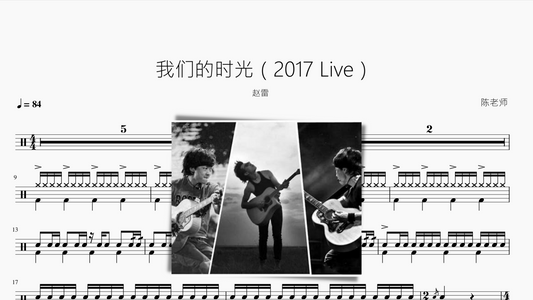 我们的时光（2017 Live）【赵雷】