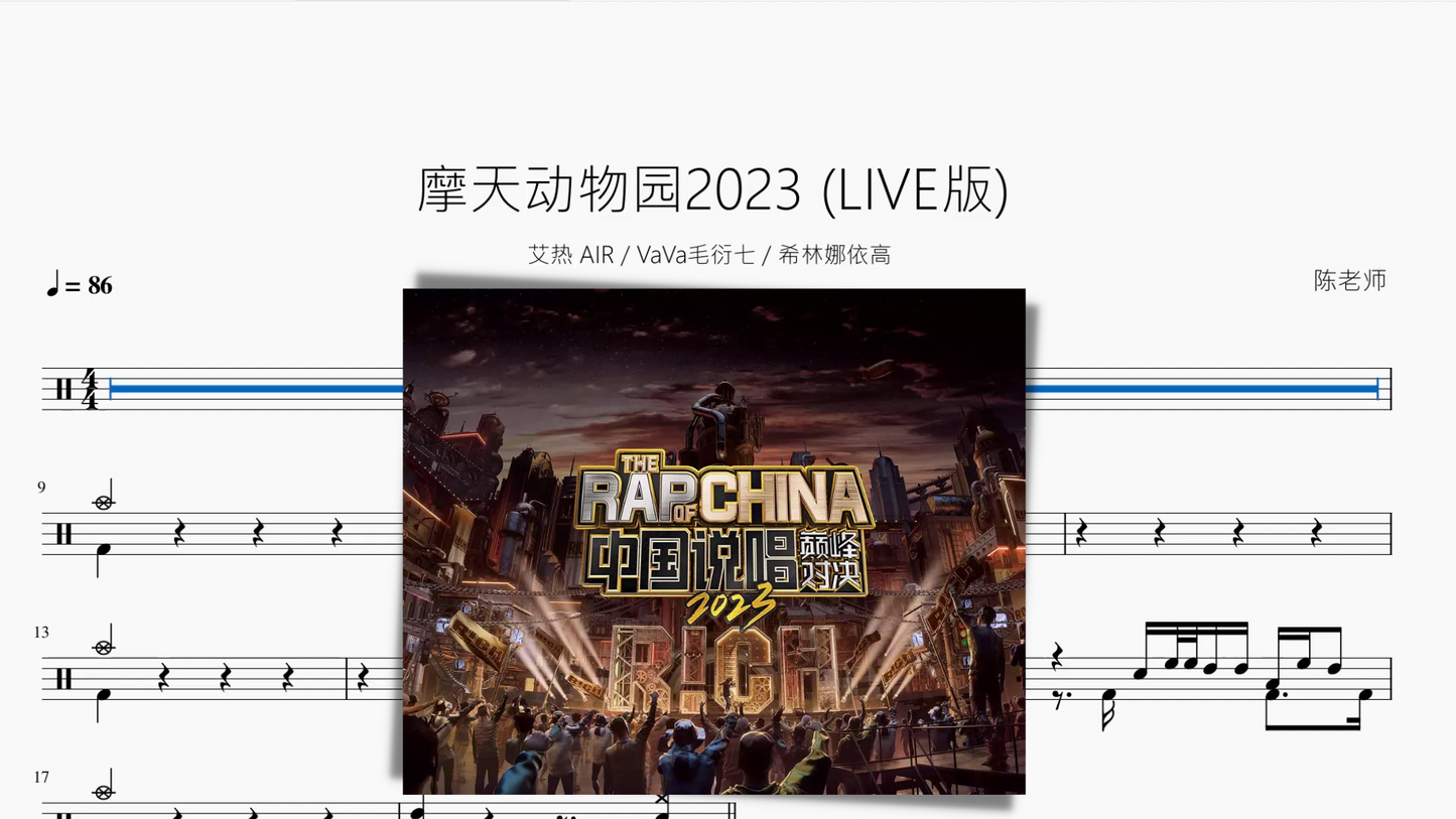 摩天动物园2023 (LIVE版)【艾热 AIR & VaVa毛衍七 & 希林娜依高】