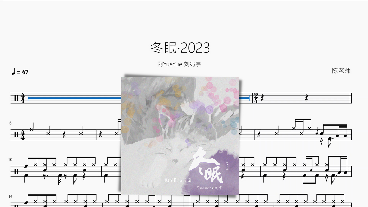 冬眠·2023【阿YueYue 刘兆宇】