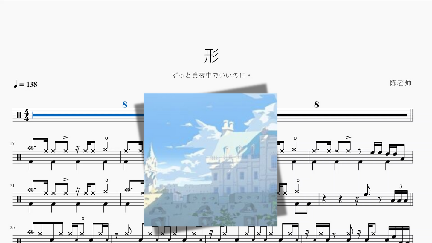 形【ずっと真夜中でいいのに。】
