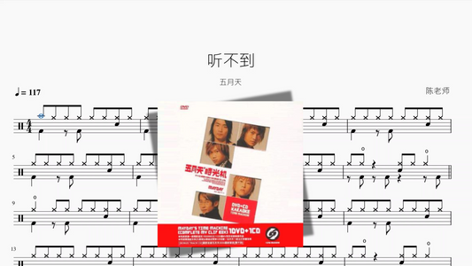五月天が聞こえない