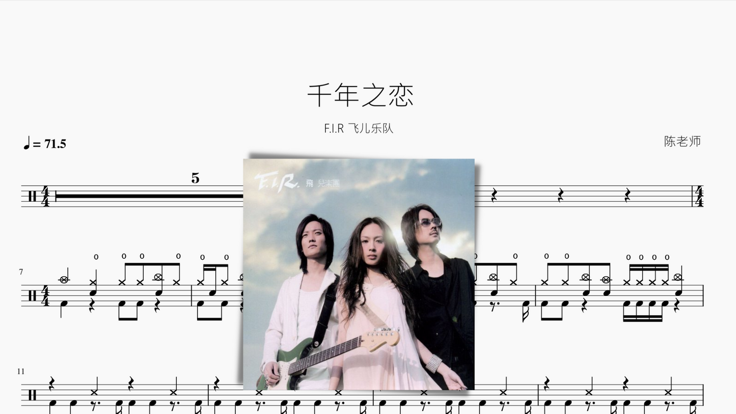 千年之恋【F.I.R 飞儿乐队】