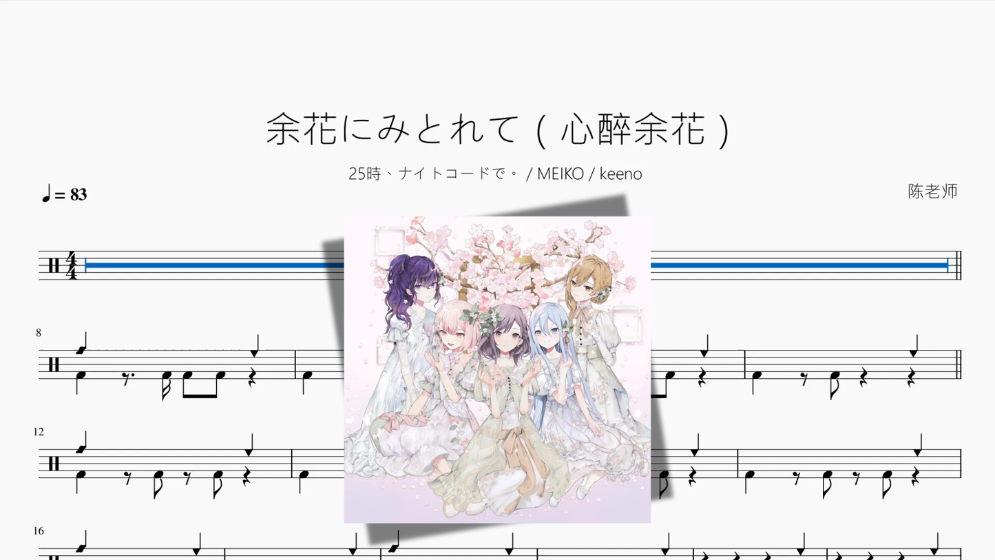 余花にみとれて（心醉余花）【25時、ナイトコードで。  MEIKO  keeno】
