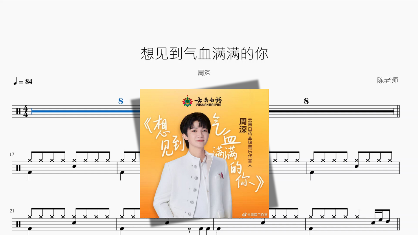 想见到气血满满的你【周深】
