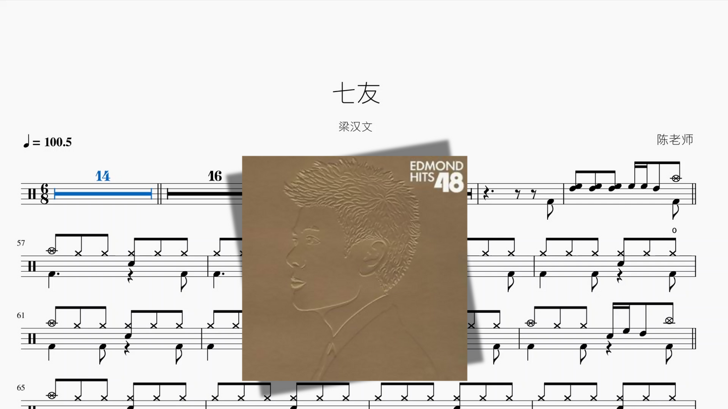 七友【梁汉文】