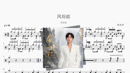 风将起【汪苏泷】