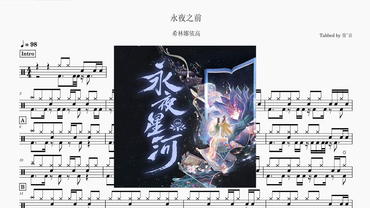希林娜依·高 - 永夜之前