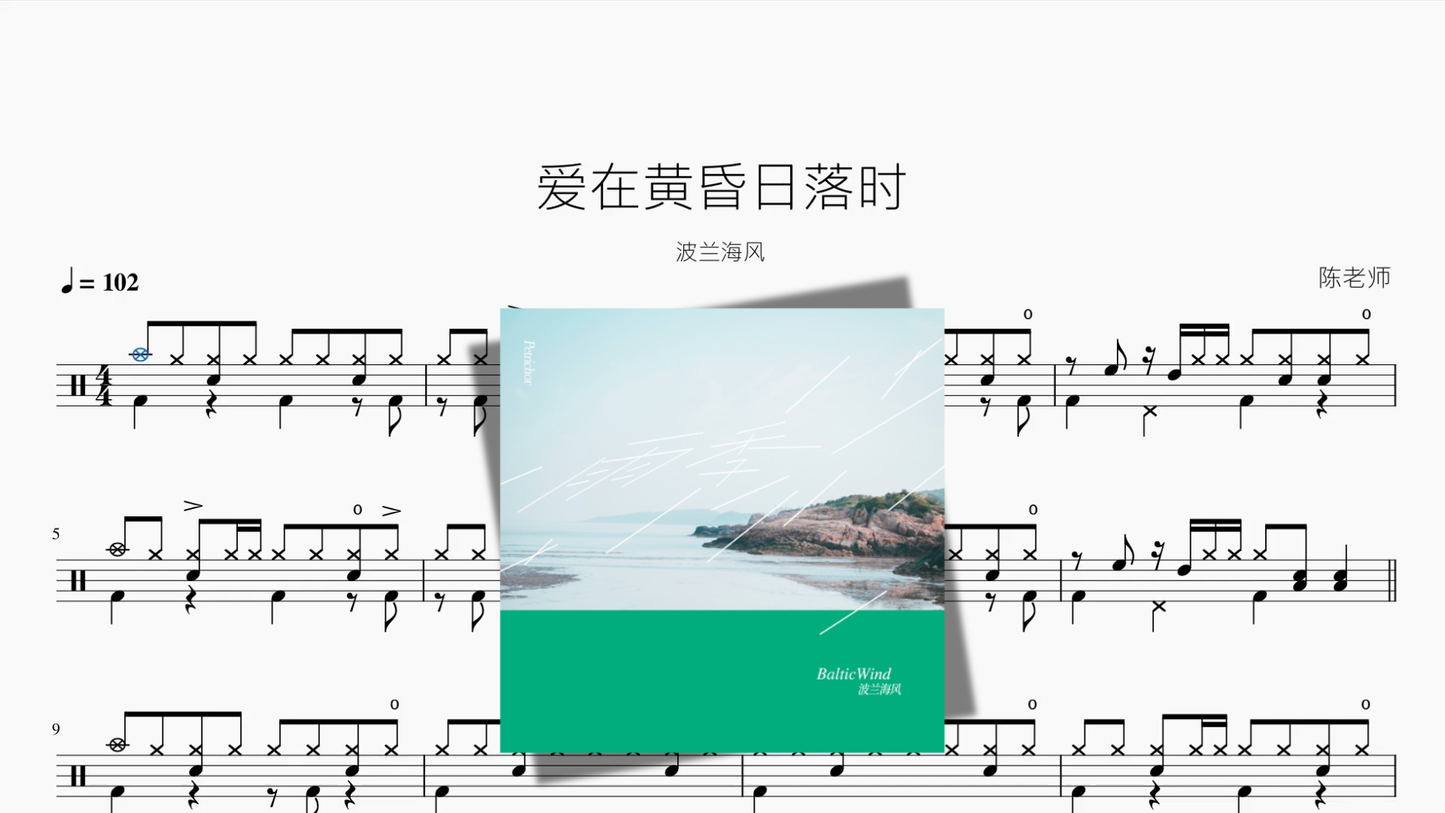 爱在黄昏日落时【波兰海风】