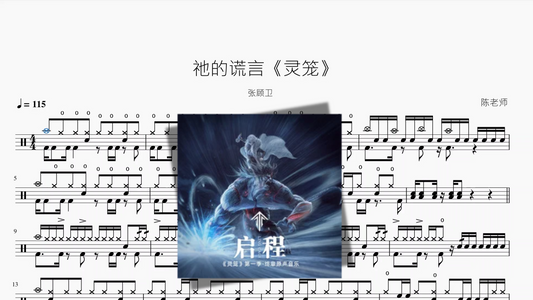 祂的谎言《灵笼》【张顾卫】