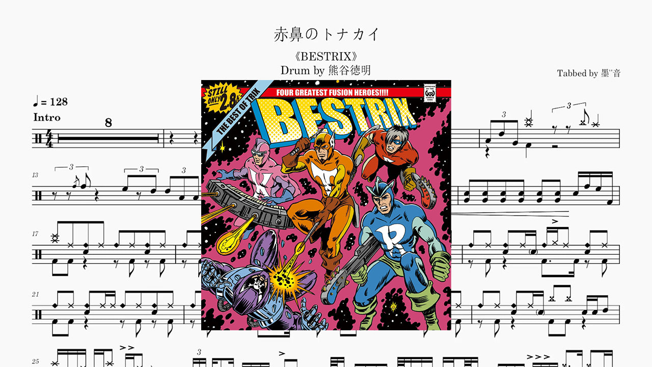 TRIX - 赤鼻のトナカイ
